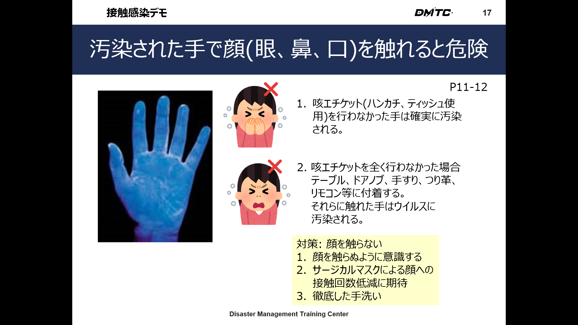 感染予防の基礎知識 PDFファイル