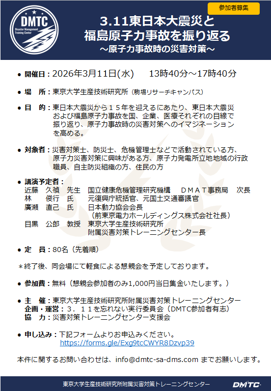 2026年3月11日(水)開催】3.11東日本大震災と福島原子力事故を振り返る